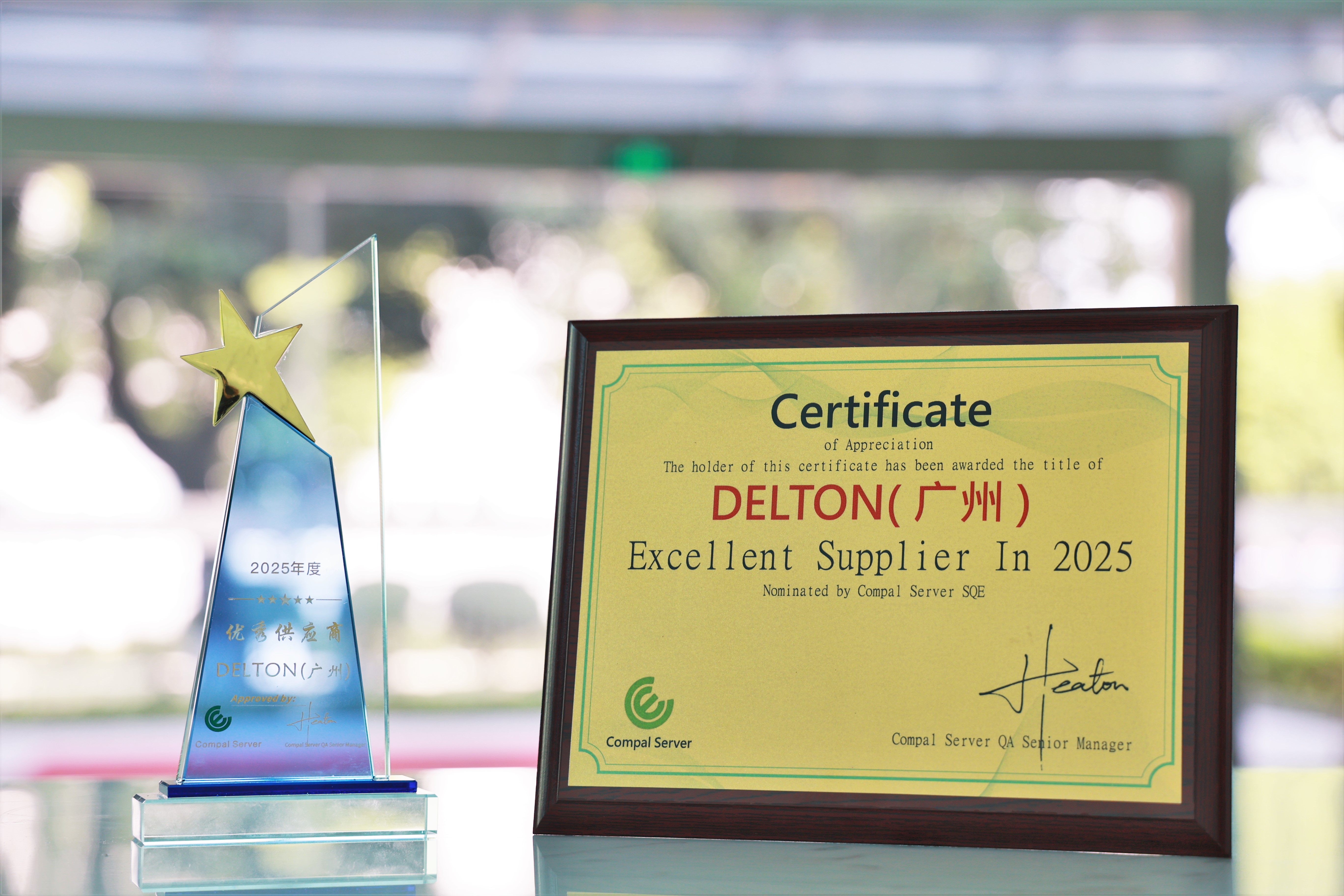 广合科技荣获“2025年度Compal Server优秀供应商”奖